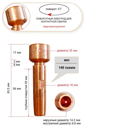 Электрод поворотный ф16 мм для МТ-35, МТП-35 (2025 г.) арт. 1507171
