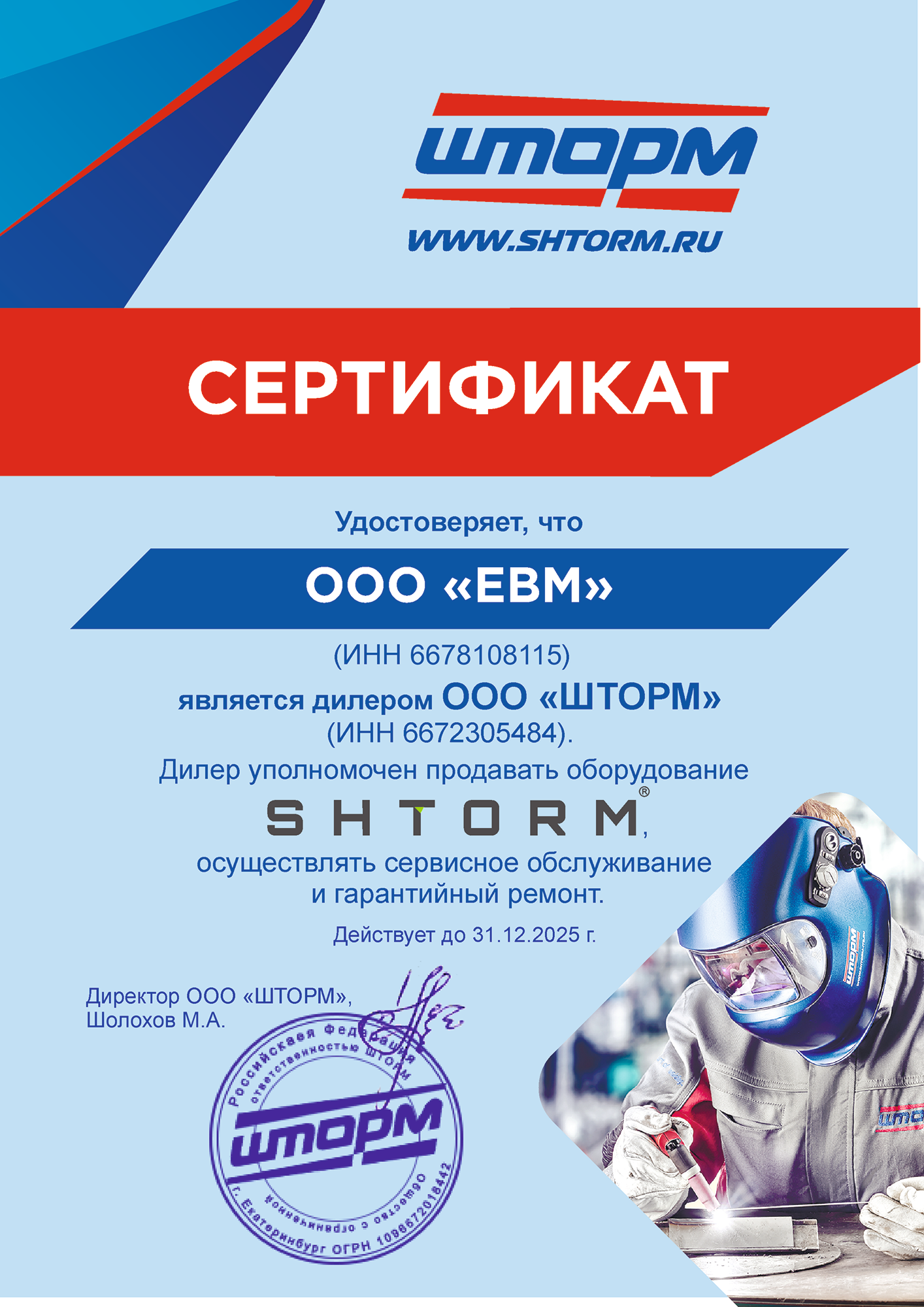 SHTORM